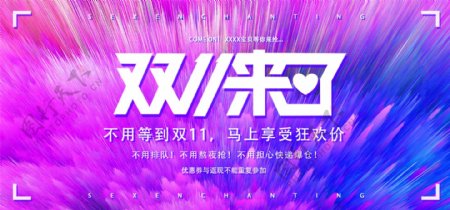 双11十一活动促销节日炫酷紫banner