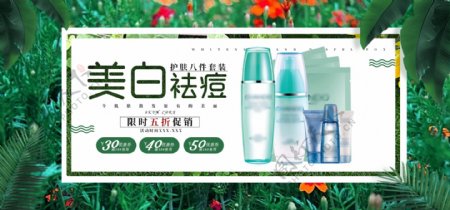 绿色清新底妆节化妆品淘宝促销海报