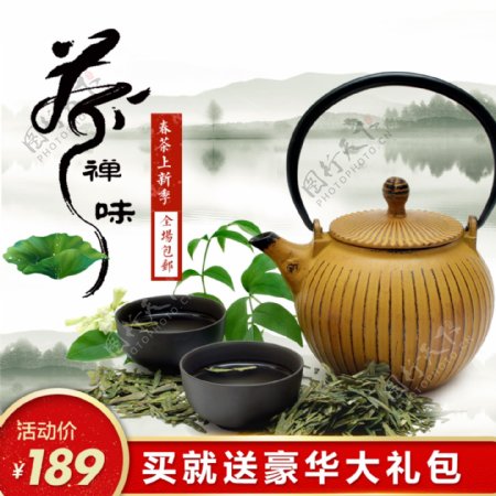 茶饮主图茶杯茶壶山水中国风