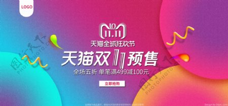 蓝紫渐变天猫双11预售促销banner