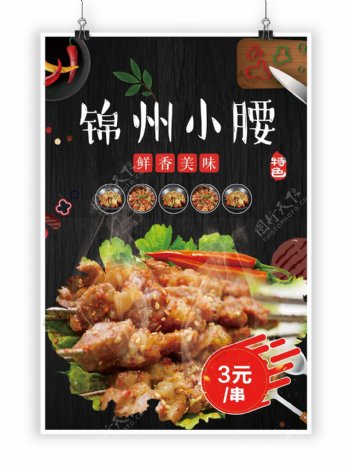 锦州小腰烧烤店饭店烧烤印刷单页灯箱海报