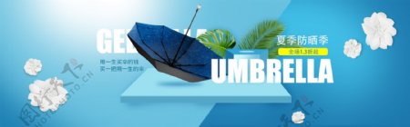 夏季防晒伞时尚雨伞花色植物背景全屏海报