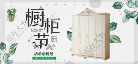 清新简约橱柜节衣柜淘宝促销海报