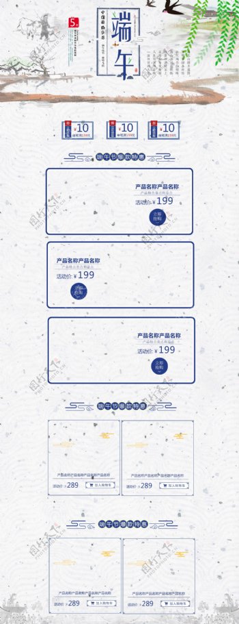 蓝色中国风电商促销端午节淘宝首页促销模板