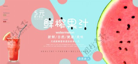 2018西瓜果汁清新banner模版