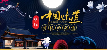 淘宝天猫中秋节团圆节大气海报banner