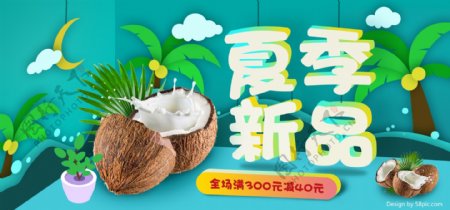 夏季新品上市椰子树云朵月莲立体字海报