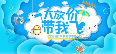 蓝色简约宝宝出行季电商banner