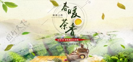 电商春季上新春茶节中国风绿色典雅茶饮海报