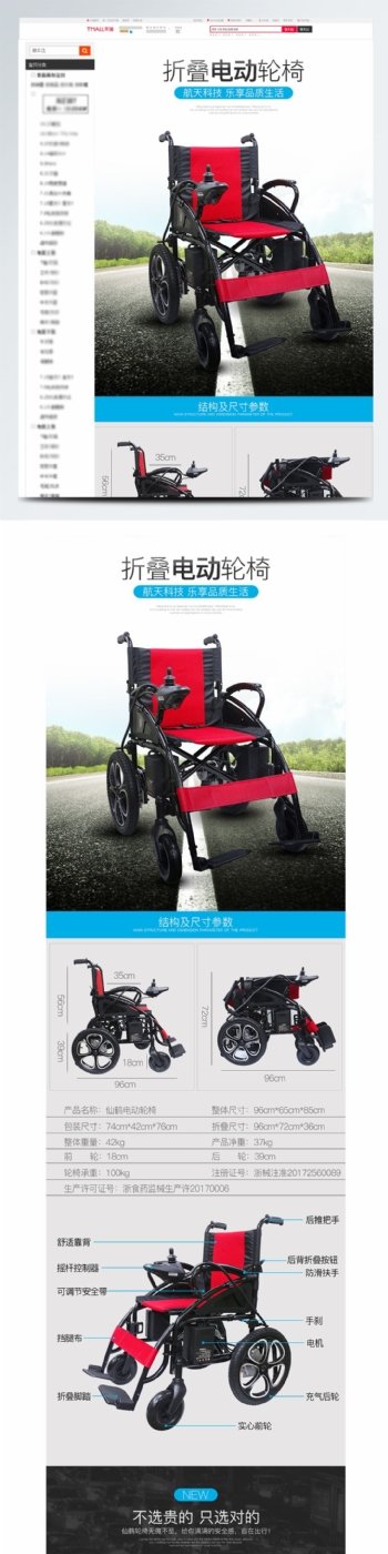 淘宝天猫折叠电动轮椅详情页