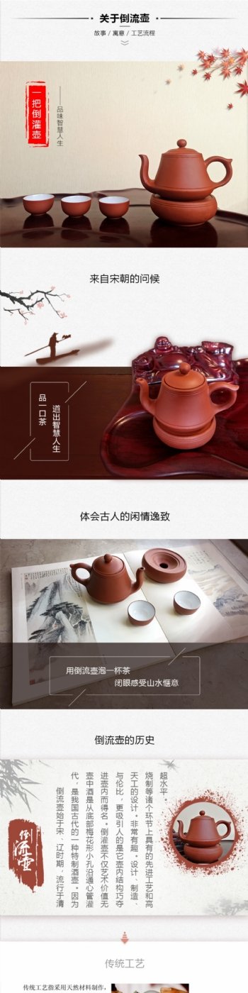 茶壶倒流壶淘宝详情页