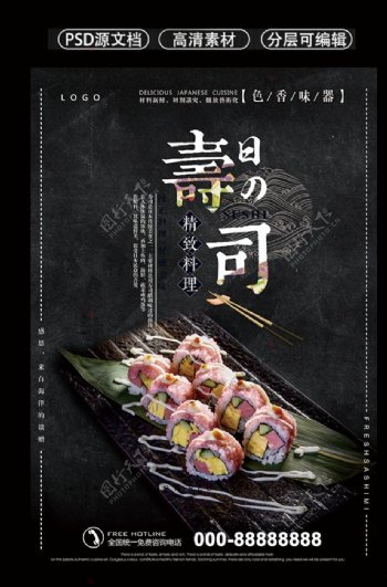 日式寿司店宣传海报设计黑色模板