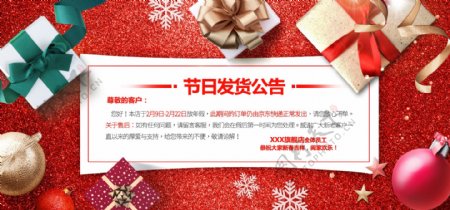 红色喜庆元旦圣诞节日发货公告banner