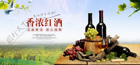 红酒葡萄酒电商海报