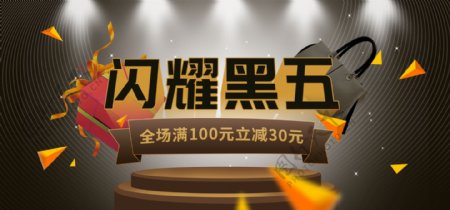电商黑色星期五促销活动场景banner