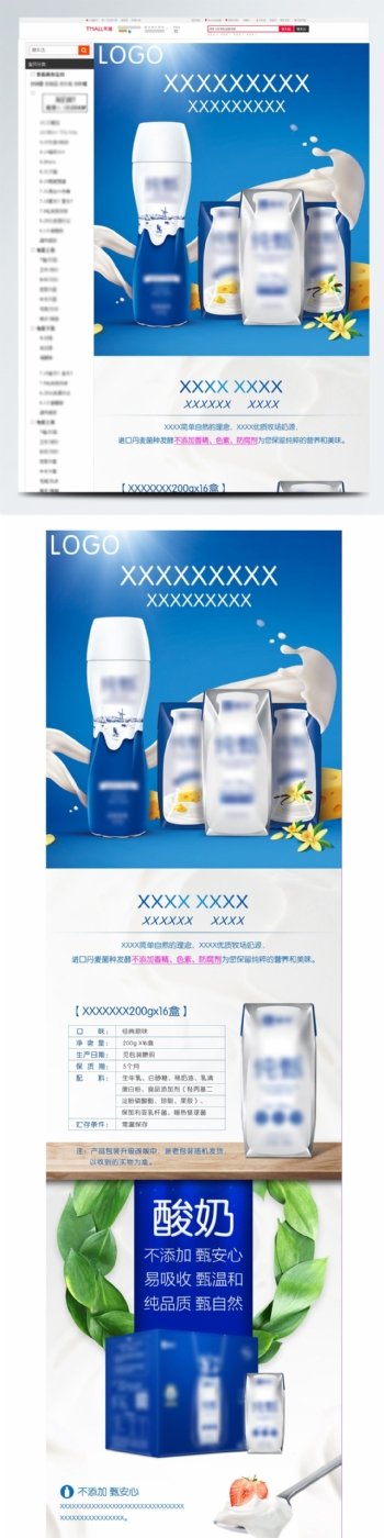 大牌牛奶酸奶乳饮冲调美食乳制品质感详情页