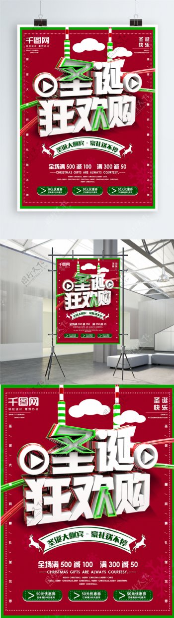 C4D精品渲染创意圣诞树圣诞节促销海报