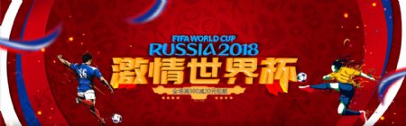 2018激情简约世界杯海报模板