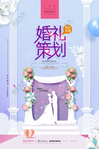 婚禮策劃活動