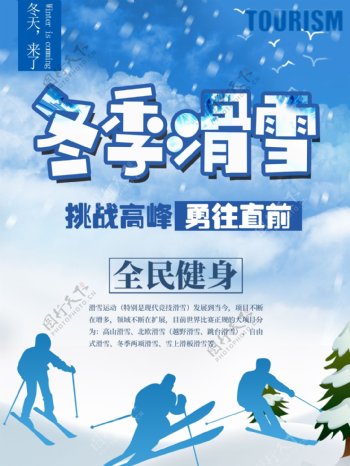 冬季滑雪健身海报