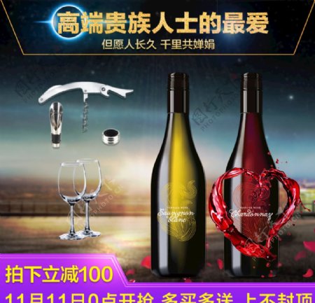 红酒宣传图红酒网页小图