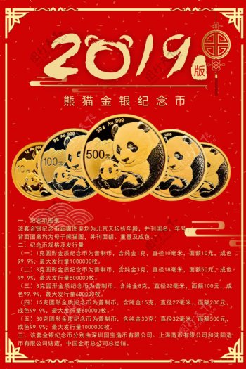 2019熊猫金币