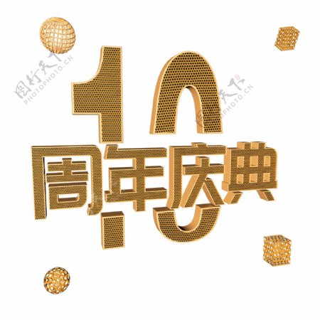金色立体3D字体十周年C4D周年庆典素材
