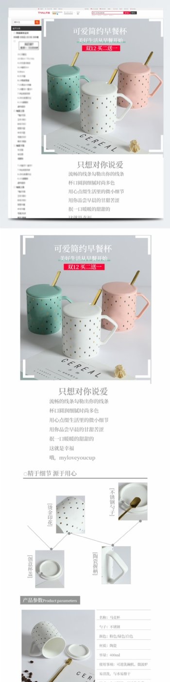 双12日系简约陶瓷杯咖啡杯详情页模板