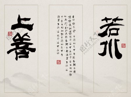 中式原创书法艺术上善若水客厅三联装饰画