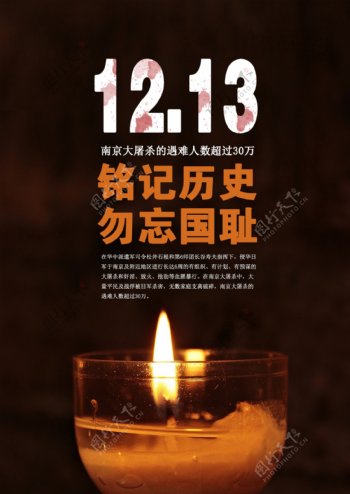 中国南京大屠杀纪念日国家公祭日12.13