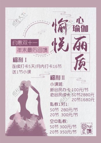 粉色清新简约瑜伽馆培训私教课程促销海报