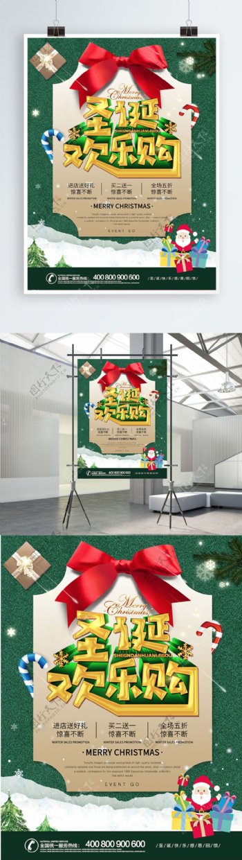 简约圣诞欢乐购圣诞促销海报