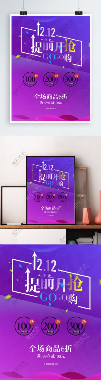 双十二紫色背景创意海报