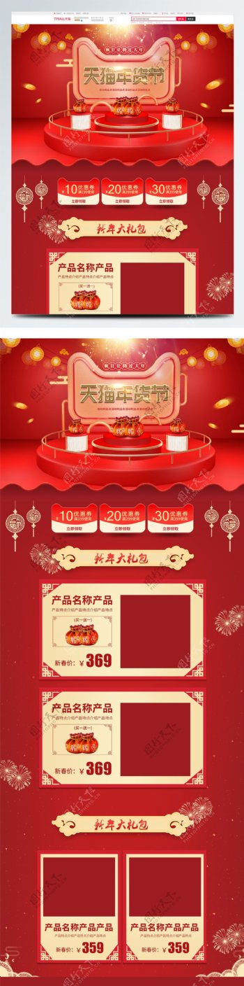 淘宝天猫年货节中国风喜庆灯笼