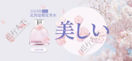 日系小清新香水banner