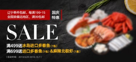 生鲜食品国庆优惠促销banner