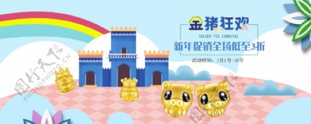 天猫淘宝新年金猪首饰海报banner