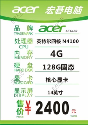 acer品牌电脑价格标签