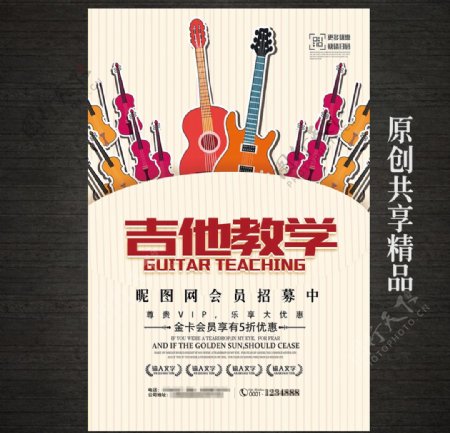 吉他教学吉他培训海报