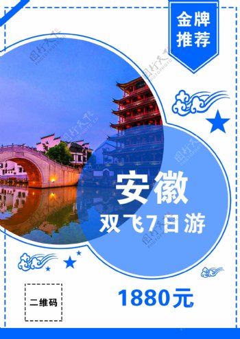 安徽旅游海报