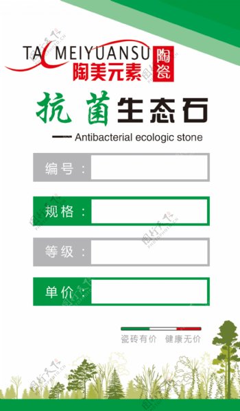 瓷砖标签瓷砖小标抗菌生态石