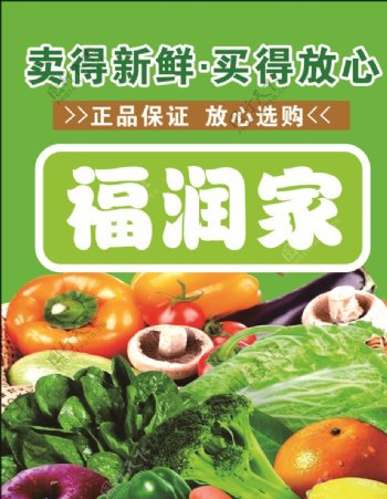 超市海报蔬菜