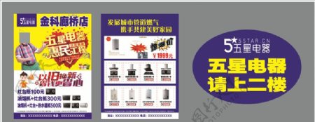 五星电器宣传页惠民工程