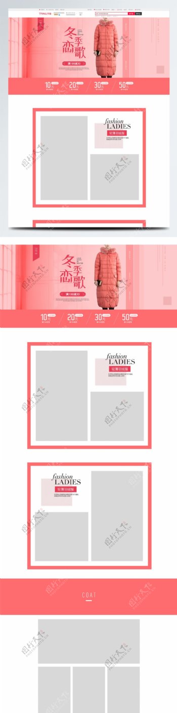 珊瑚红羽绒服冬季女装时尚淘宝海报pc首页