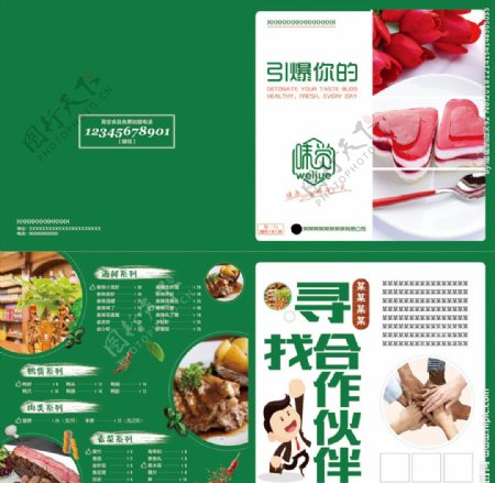 菜单菜谱传单绿色海报