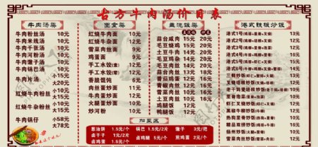 牛肉汤价目表淮南牛肉汤菜单