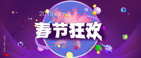 春节狂欢紫色海报迎接新的一年