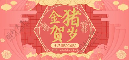 金猪贺岁珊瑚橘黄色电商年货节banner