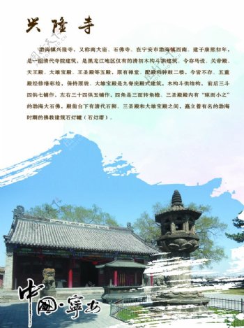 宁安市文化游系列兴隆寺