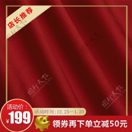 暖色调大气暗红色红布纹产品促销推广主图